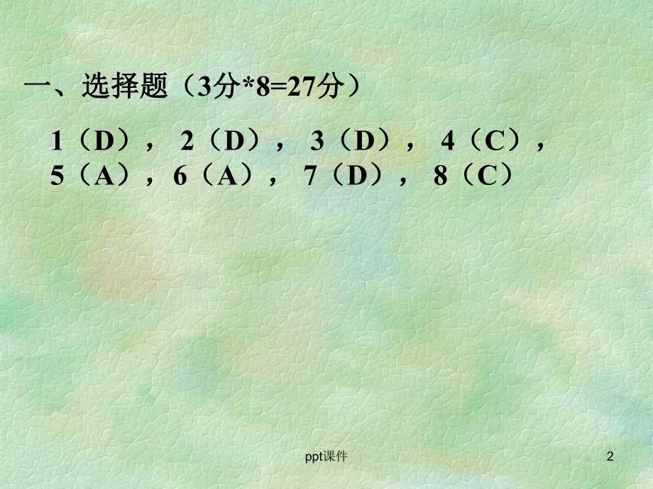 12级大学物理(理二)2期中B卷解答课件.ppt_第2页