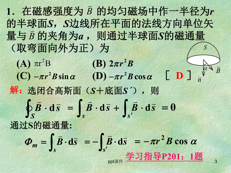 12级大学物理(理二)2期中B卷解答课件.ppt_第3页