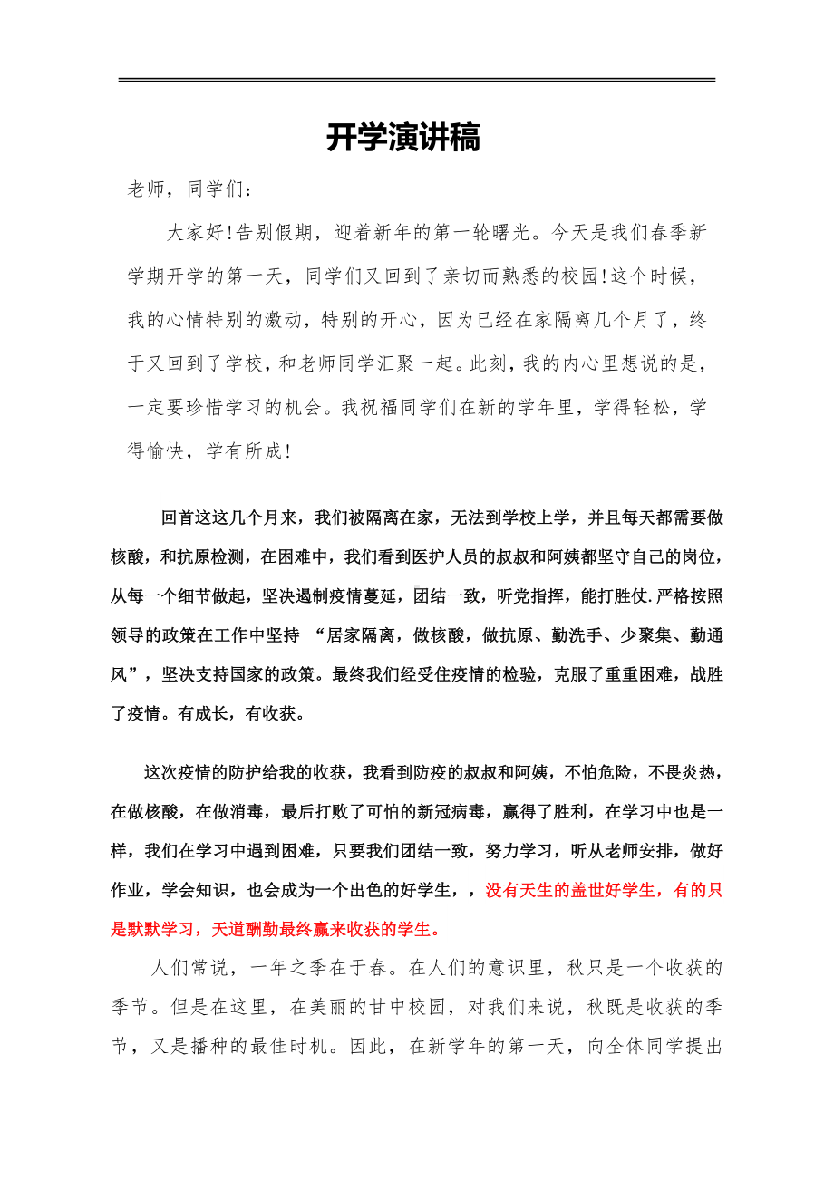 中学教师开学典礼演讲稿.doc_第1页