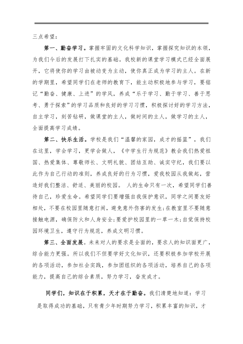 中学教师开学典礼演讲稿.doc_第2页