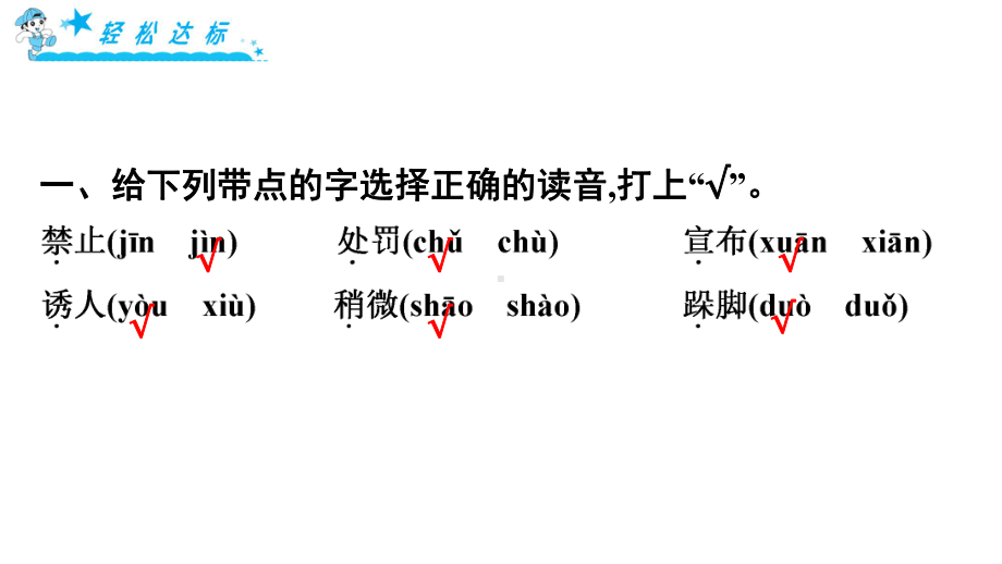 三年级上册语文作业课件-11 一块奶酪 部编版(共8张PPT).pptx_第2页