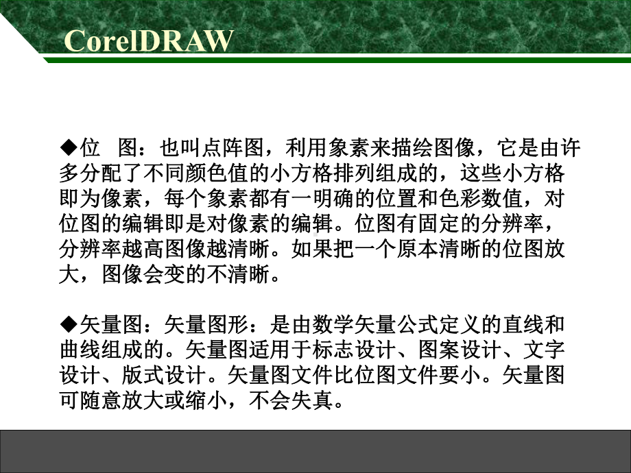 CorelDraw的基本操作课件.ppt_第3页