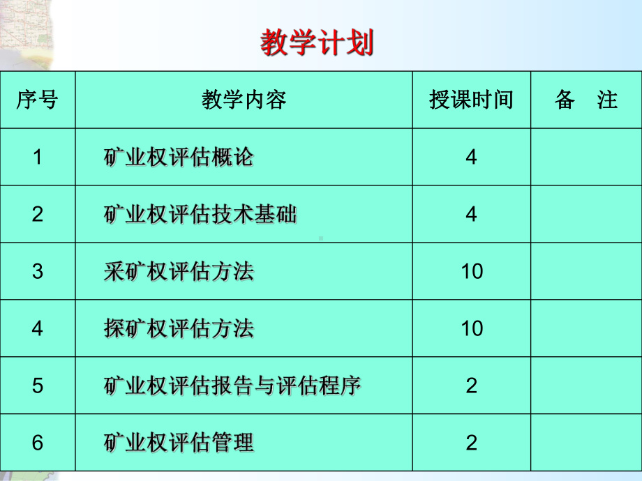 《矿业权评估课件》课件.ppt_第3页