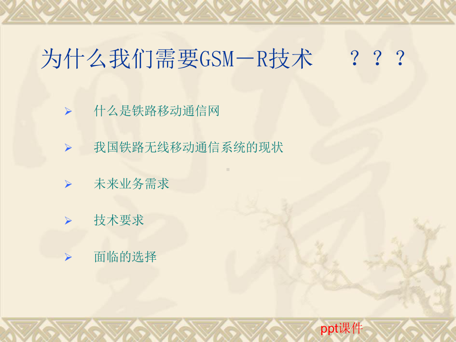 GSM-R基本原理课件.ppt_第3页