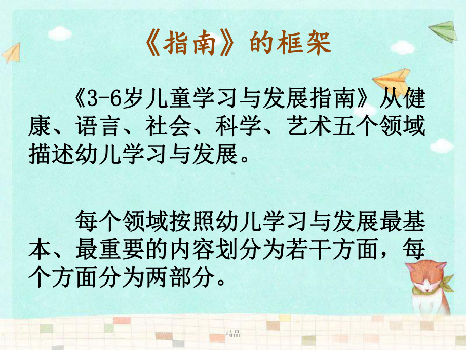 《3-6岁儿童学习与发展指南》艺术领域解读学习课件.ppt_第2页