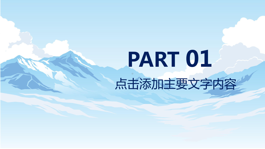 2022北京冬奥会滑雪运动课件模板-002.pptx_第3页