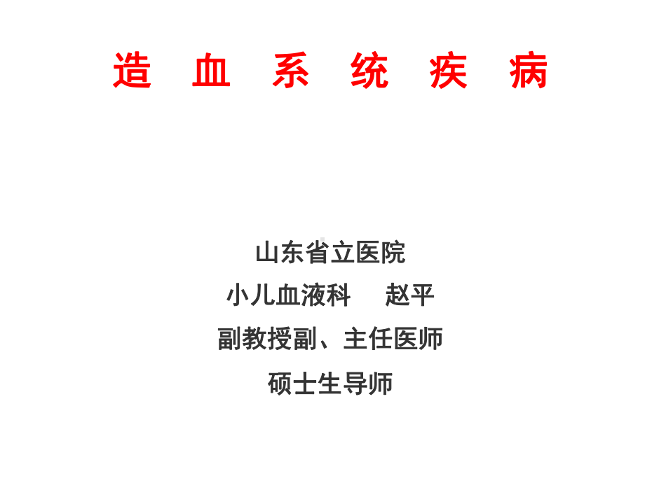 21儿科贫血概述课件.ppt_第1页