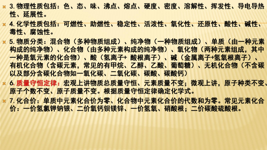 2021年中考化学复习专题课件★2021中考化学必考知识点.pptx_第3页