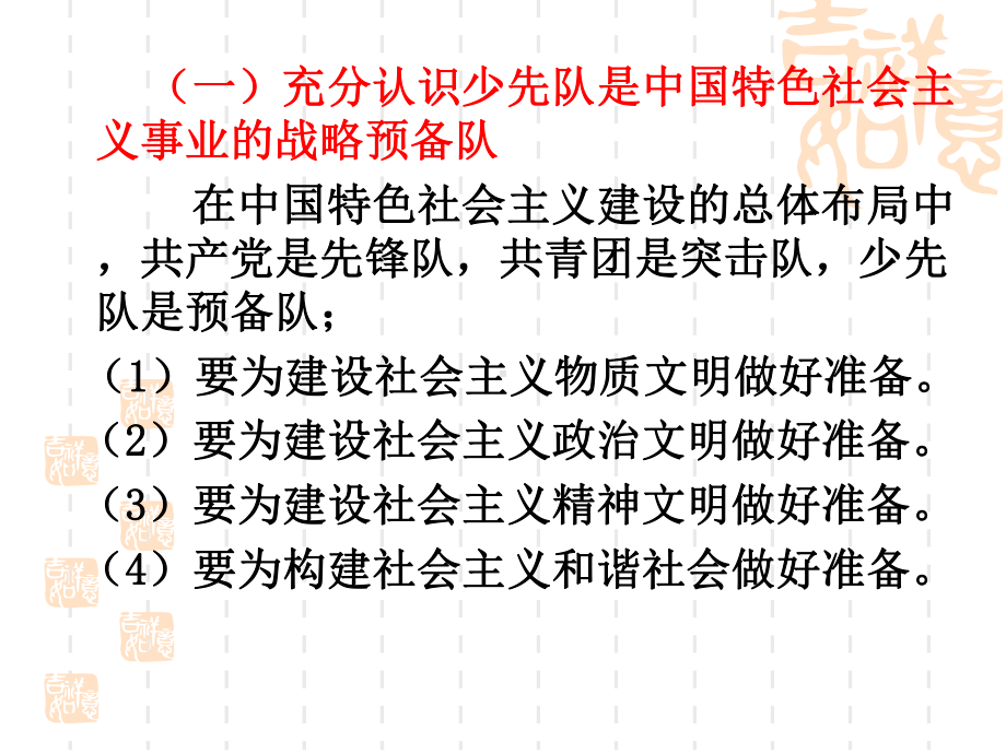 (毛军红)少先队工作方法与技巧课件.pptx_第3页