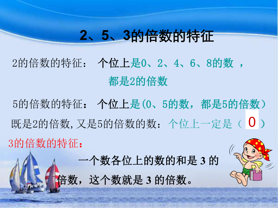 2、5、3倍数的特征练习课课件.ppt_第2页