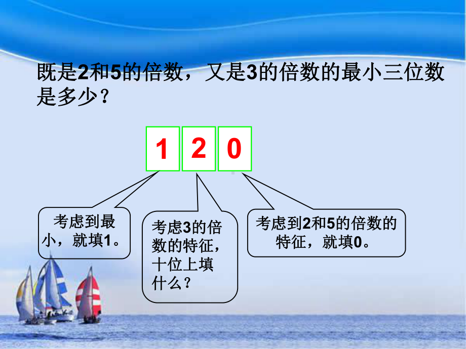 2、5、3倍数的特征练习课课件.ppt_第3页