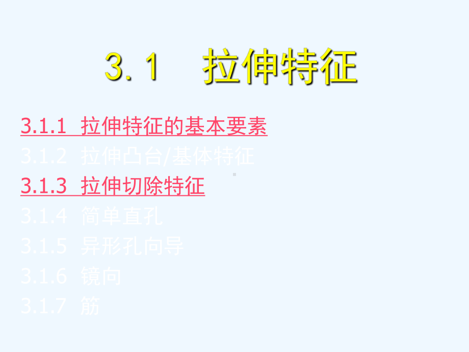 solidworks拉伸和旋转特征课件.ppt_第3页