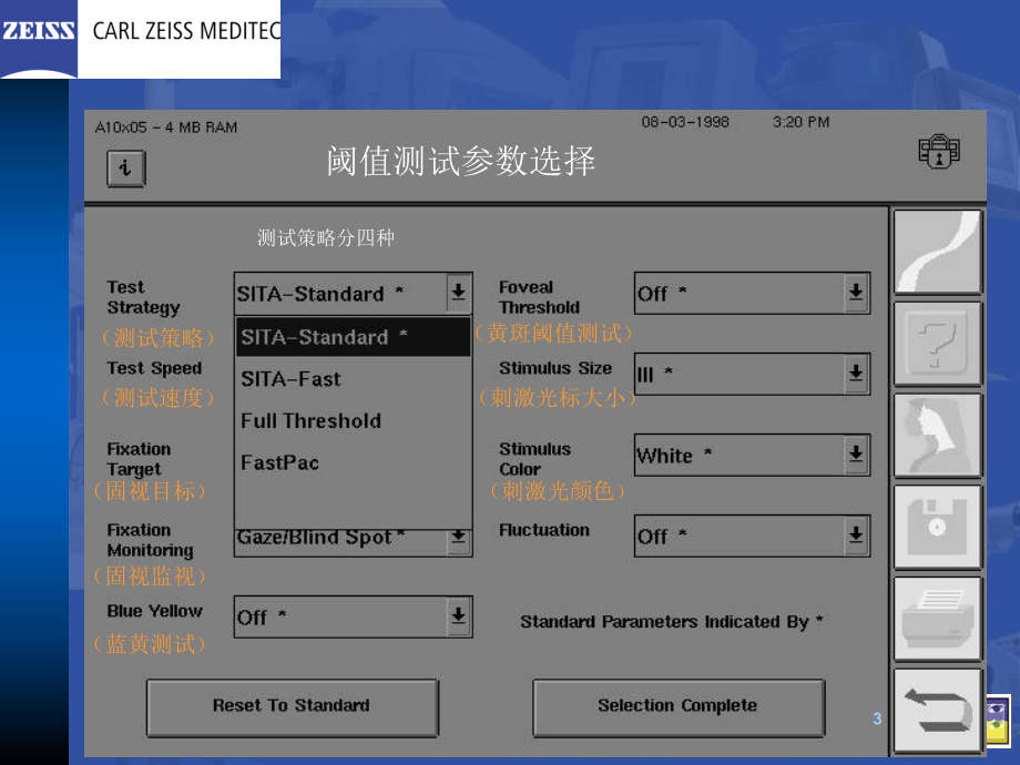 Humphrey视野计操作指南-袁援生课件.ppt_第3页