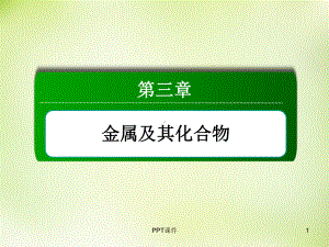 《铝与氢氧化钠溶液的反应》课件.ppt