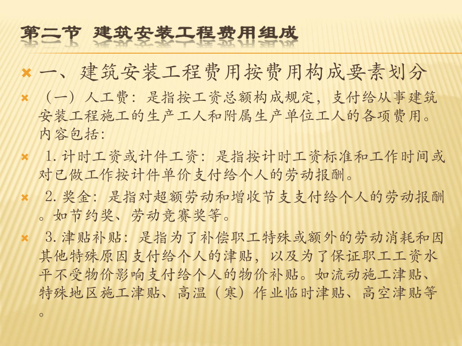 (建筑装饰工程计量与计价)第二章-建筑装饰工程造价的构成课件.pptx_第2页