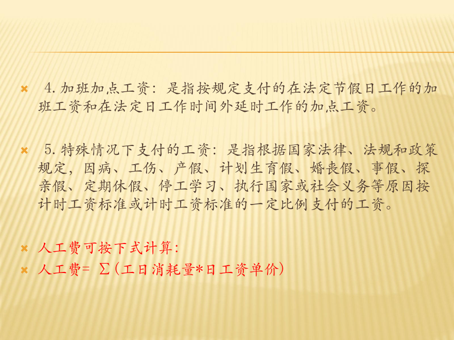 (建筑装饰工程计量与计价)第二章-建筑装饰工程造价的构成课件.pptx_第3页