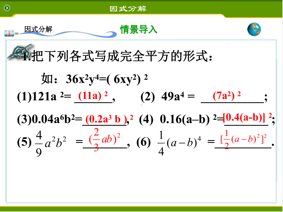 1432公式法(第一课时)-新版x课件.pptx_第3页