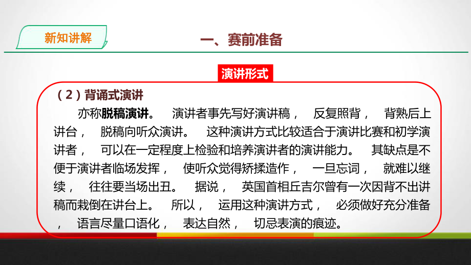 《举办演讲比赛》课件-八年级下册语文课件.pptx_第3页