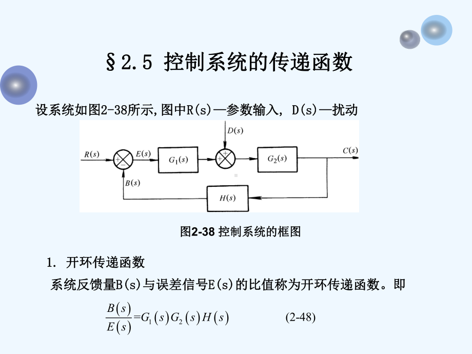 24-56控制系统的传递函数及信号流图和梅逊公式课件.ppt_第2页