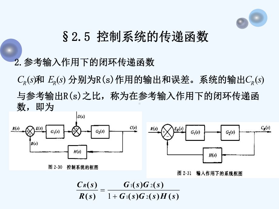 24-56控制系统的传递函数及信号流图和梅逊公式课件.ppt_第3页