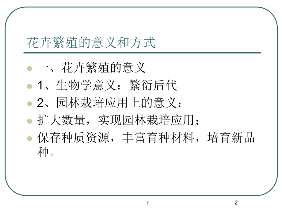 《花卉的繁殖》课件.ppt_第2页