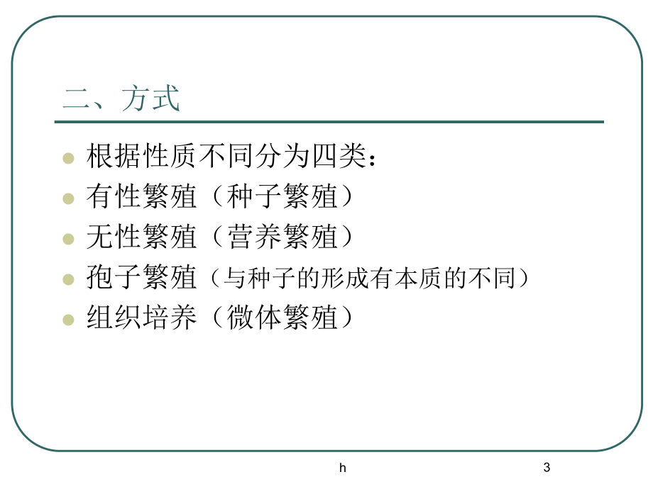 《花卉的繁殖》课件.ppt_第3页