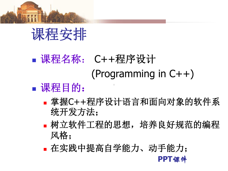 《C++程序设计》概述课件.ppt_第2页