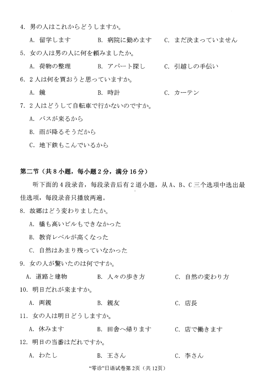 日语试卷（四川省2023届南充市高三零诊）.pdf_第2页