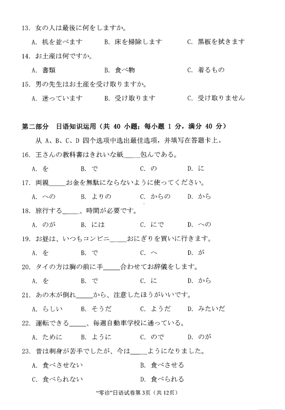 日语试卷（四川省2023届南充市高三零诊）.pdf_第3页