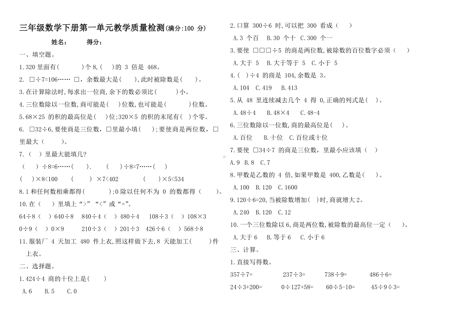 三年级数学下册第一单元测试题-北师大版无答案.docx_第1页