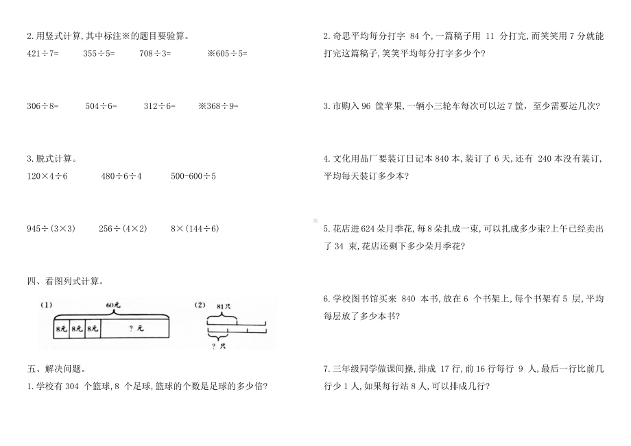 三年级数学下册第一单元测试题-北师大版无答案.docx_第2页