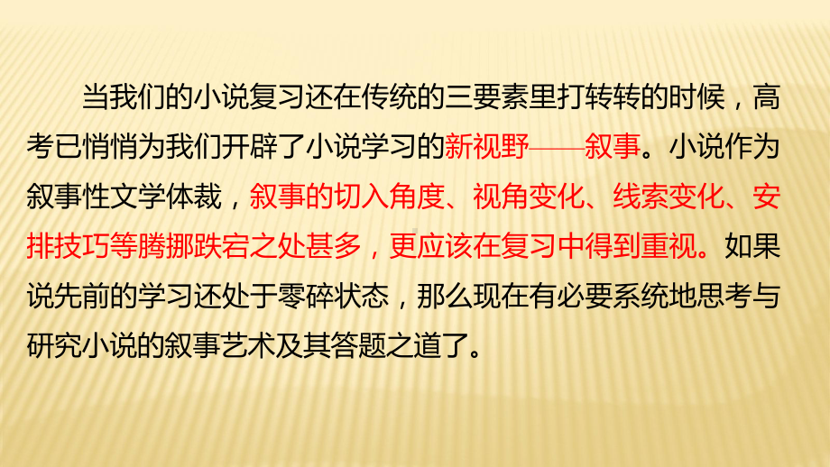 2020年高考语文复习专题讲座课件-★★微专题-小说叙事特点考点突破.pptx_第2页