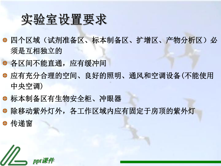 PCR检验质量控制课件.ppt_第2页