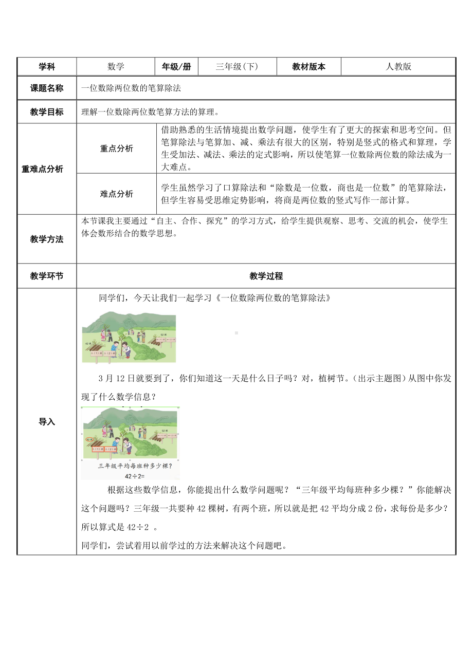 三年级数学下册教案-2.2一位数除两位数的笔算14-人教版.doc_第1页