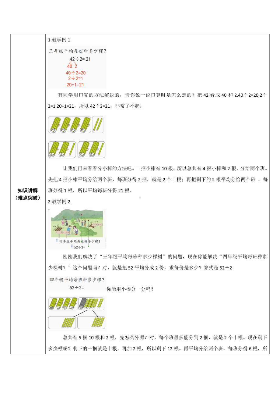 三年级数学下册教案-2.2一位数除两位数的笔算14-人教版.doc_第2页