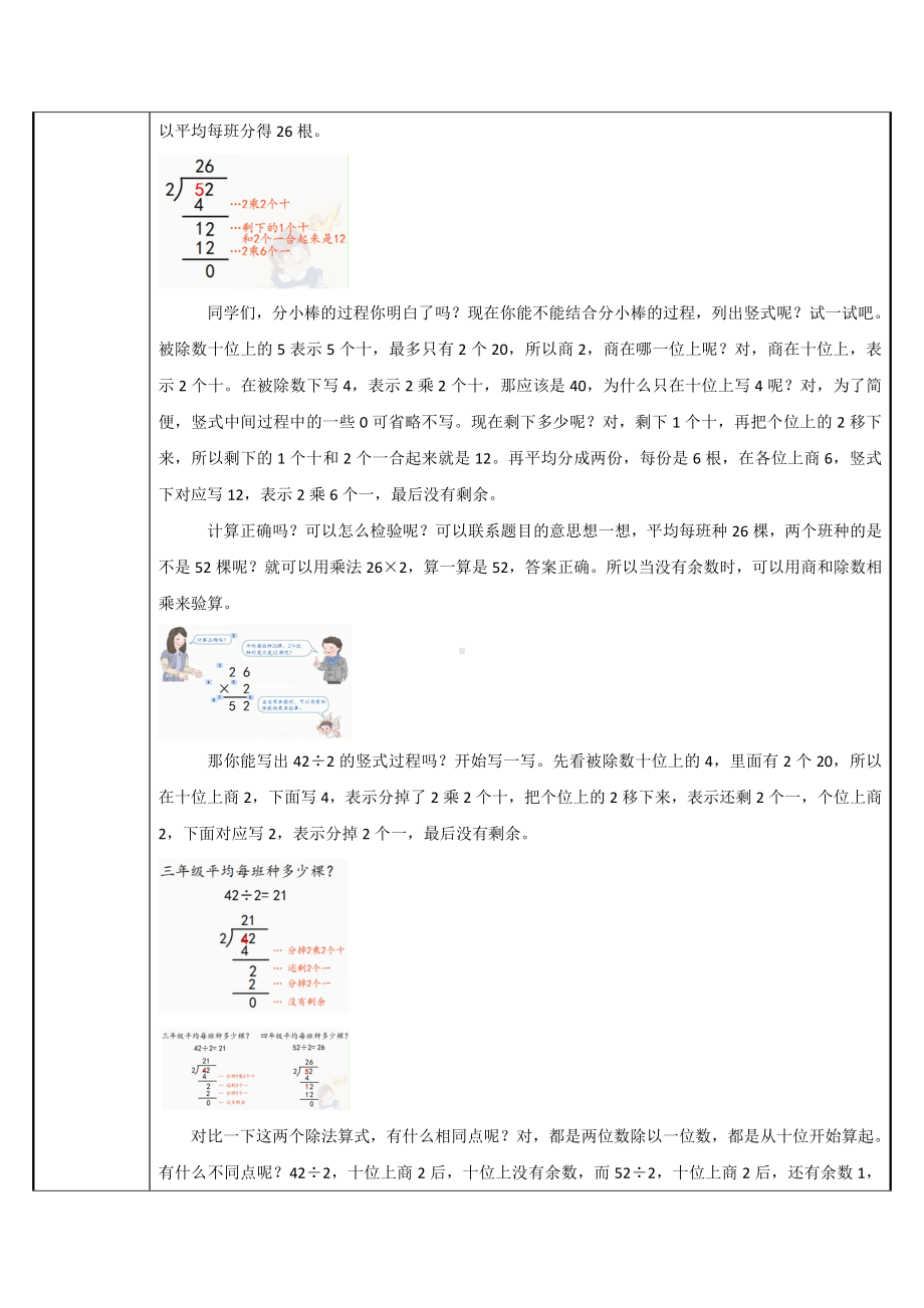 三年级数学下册教案-2.2一位数除两位数的笔算14-人教版.doc_第3页