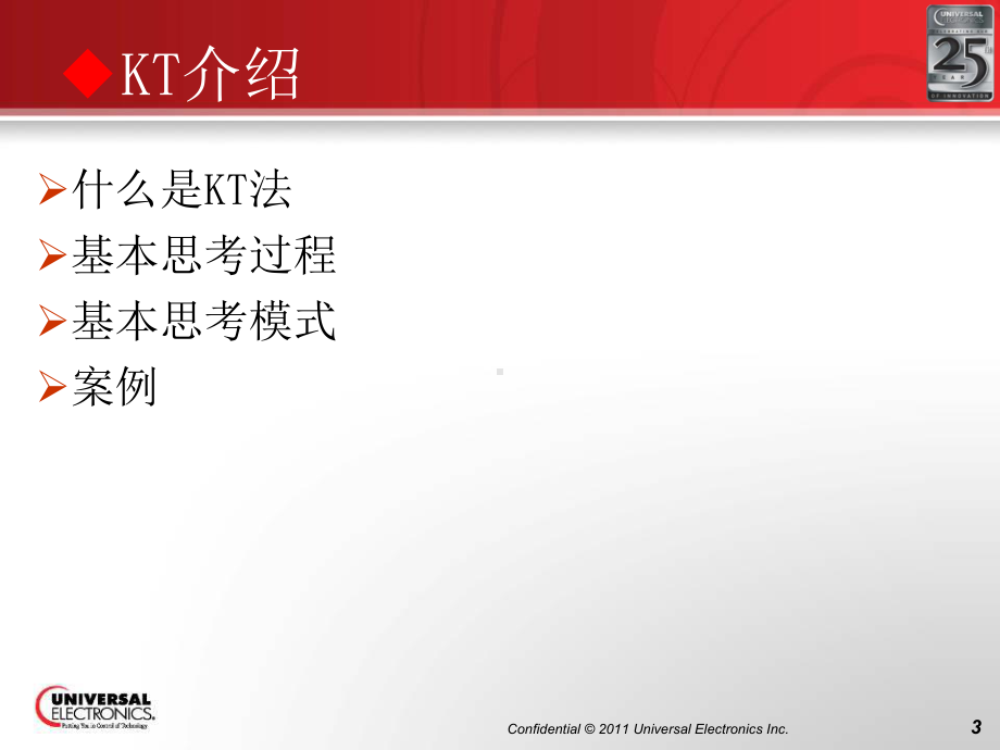 KT分析式解决问题法课件.ppt_第3页