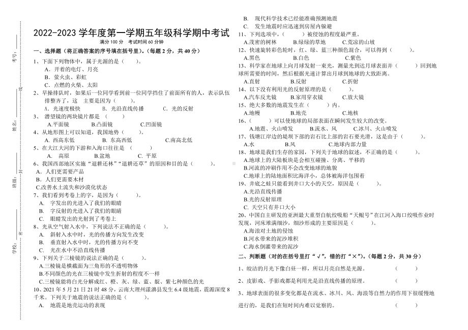 2022新教科版五年级上册《科学》期中试卷（试题）.docx_第1页