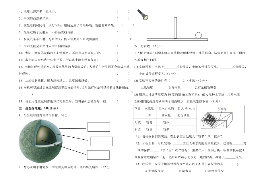 2022新教科版五年级上册《科学》期中试卷（试题）.docx_第2页