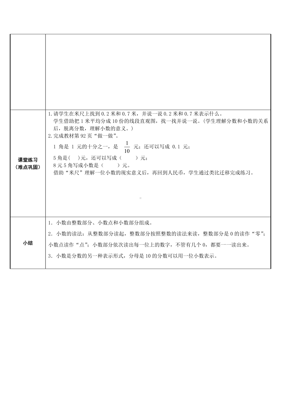 三年级数学下册教案-7.1小数的认识5-人教版.docx_第3页