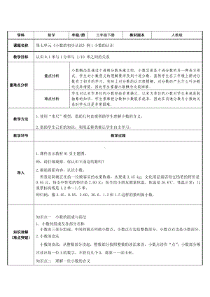 三年级数学下册教案-7.1小数的认识5-人教版.docx