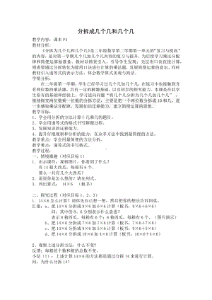 二年级下册数学教案-1.2分拆成几个几和几个几▏沪教版 (1).docx