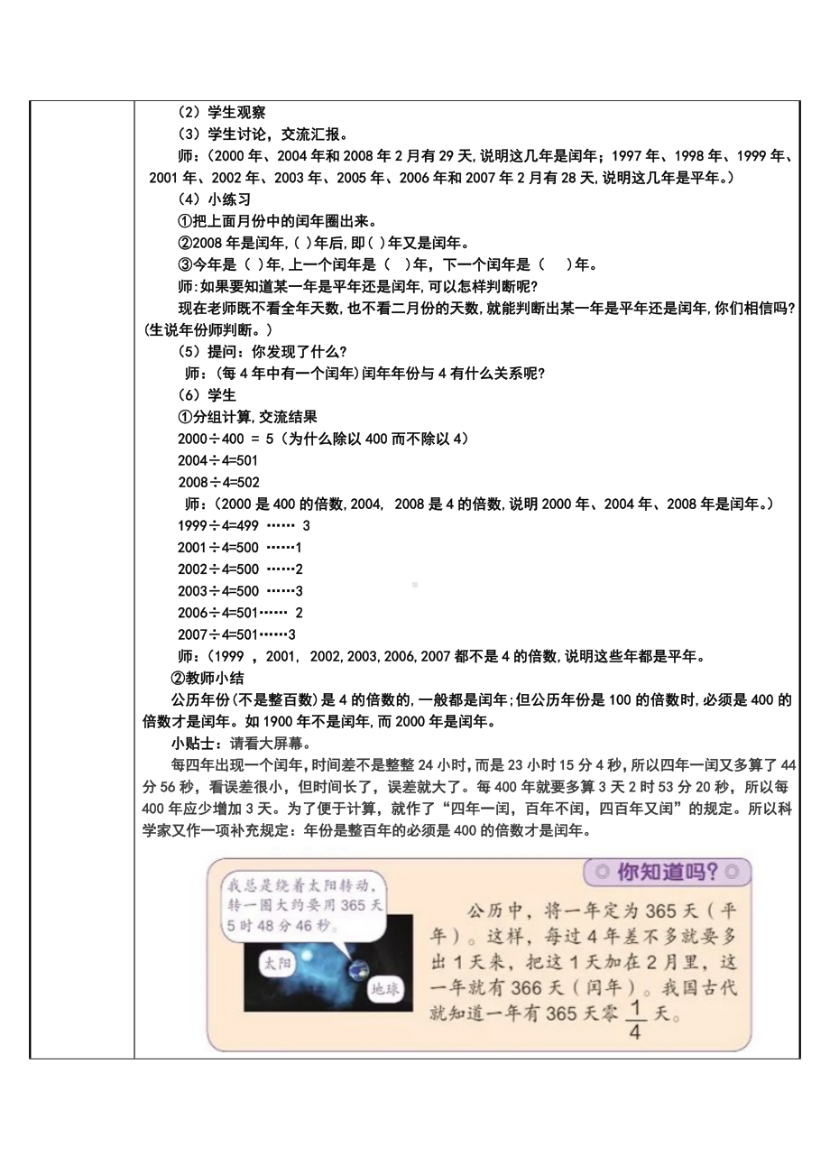 三年级数学下册教案-6.1认识平年和闰年7-人教版.doc_第2页