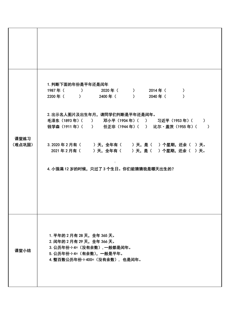 三年级数学下册教案-6.1认识平年和闰年7-人教版.doc_第3页