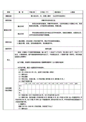 三年级数学下册教案-6.1认识平年和闰年7-人教版.doc