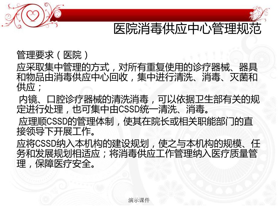 [新版]消毒供应中心质量管理与持-续改进课件.ppt_第3页