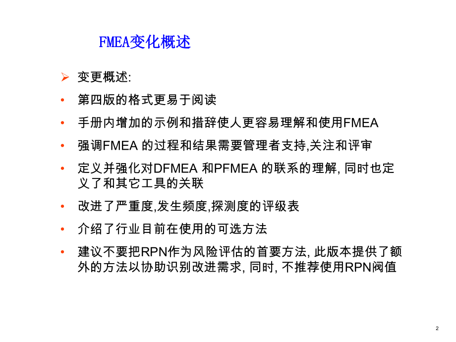 SGS的fmea+apqp转换讲解资料汇编课件.ppt_第2页