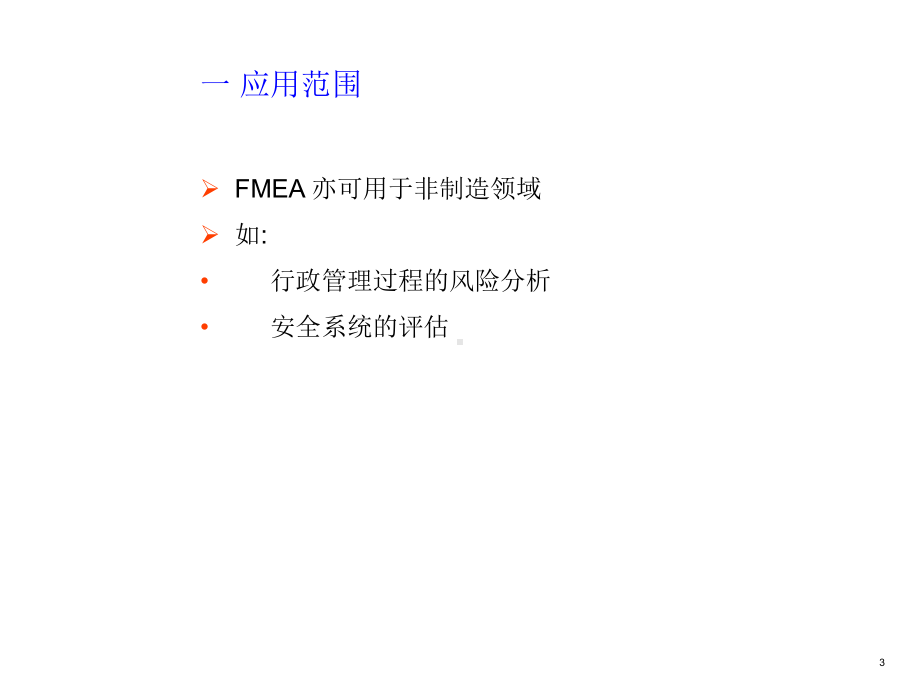 SGS的fmea+apqp转换讲解资料汇编课件.ppt_第3页