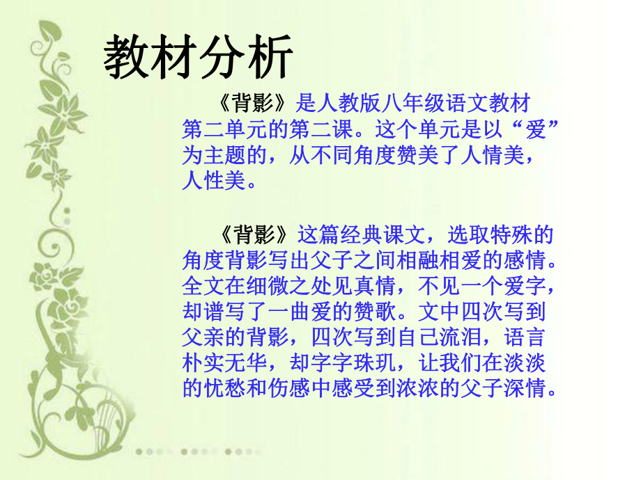 《背影》说课课件.ppt_第2页