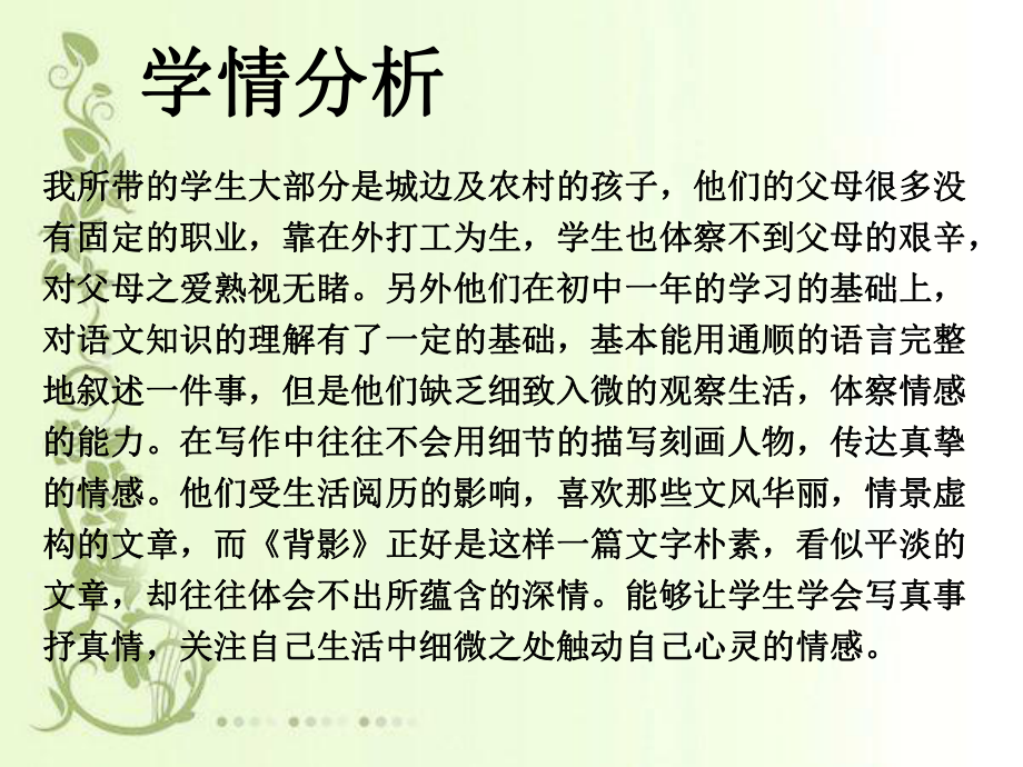 《背影》说课课件.ppt_第3页